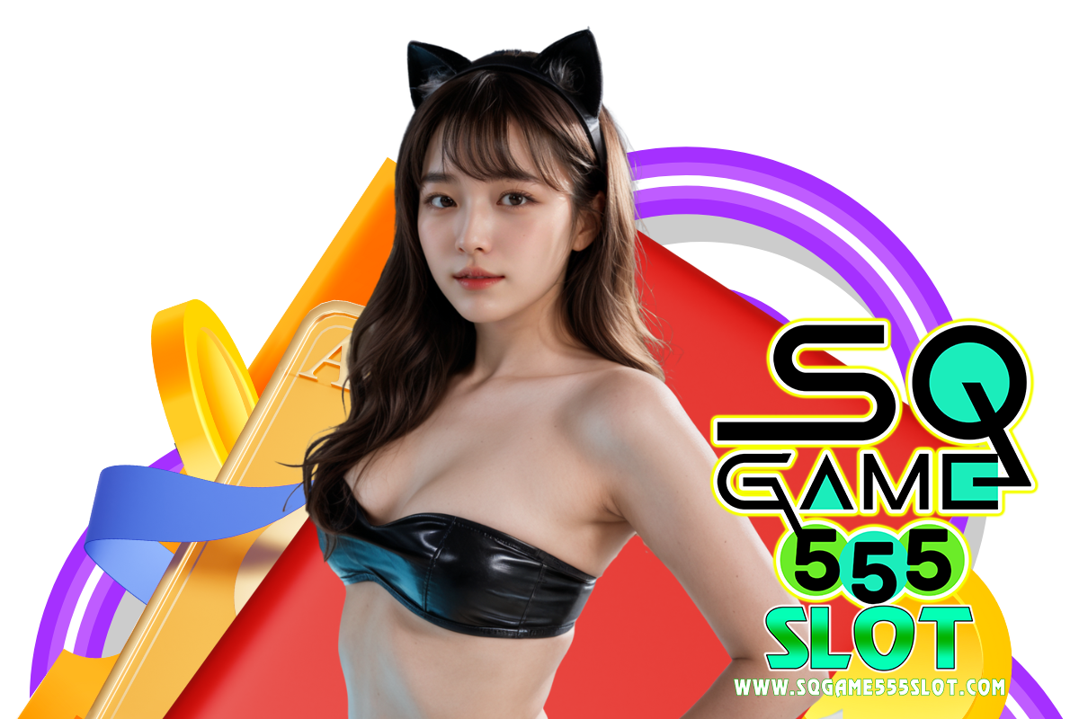 sqgame555 slot เว็บตรง