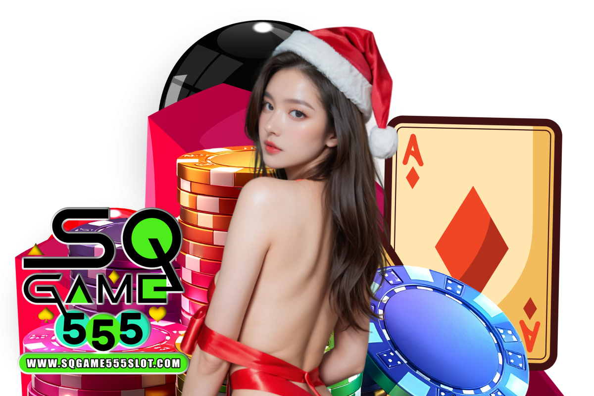 sqgame555 ทางเข้า